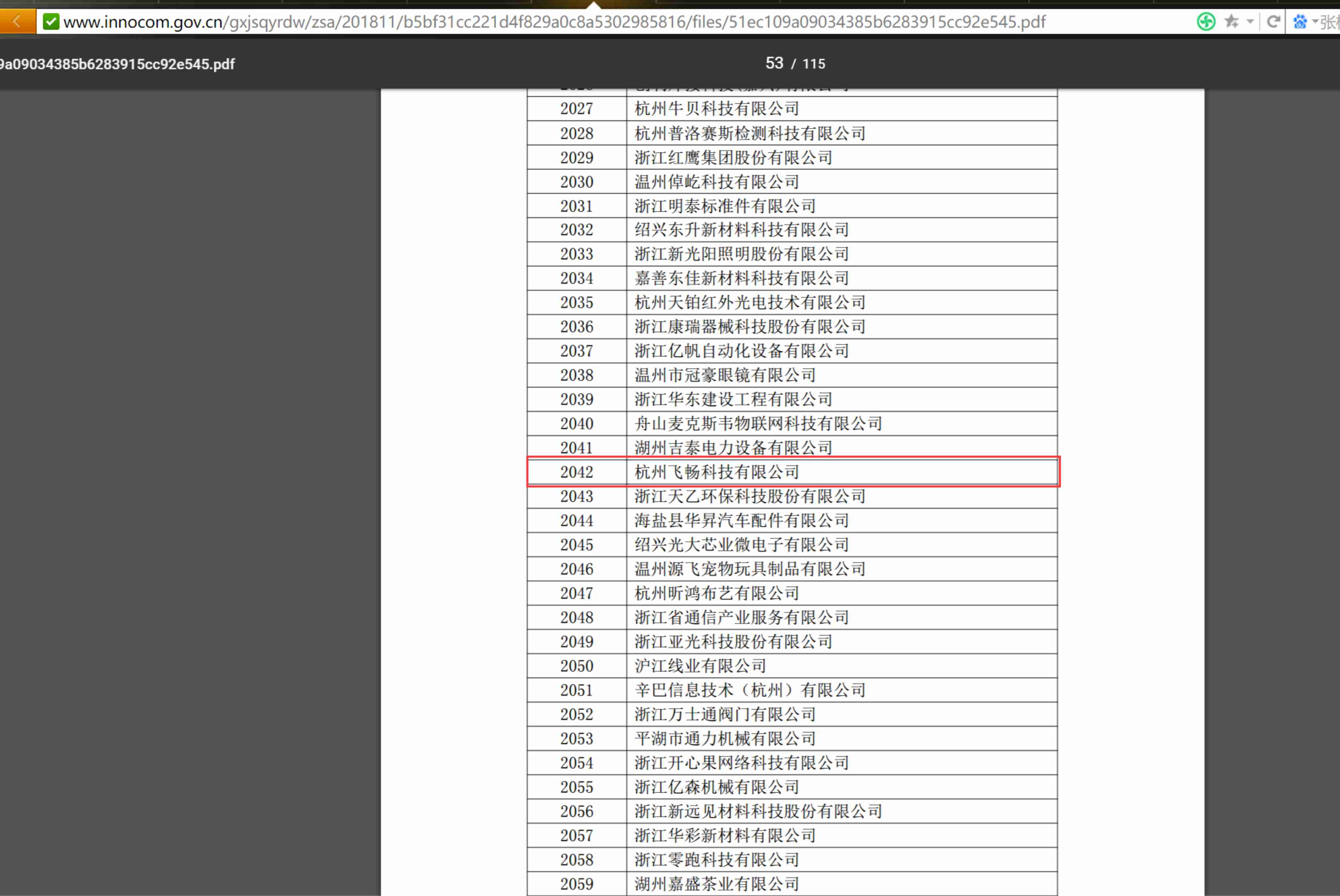 国家级高新技术企业--杭州黄桃视频APP在线看黄科技有限公司